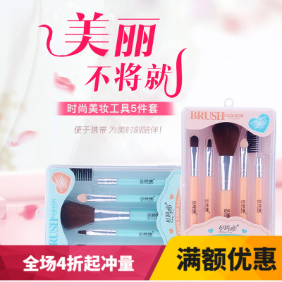 包邮贝婷娜美妆工具5件套化妆刷套装便携带腮红粉底刷子唇刷眉刷
