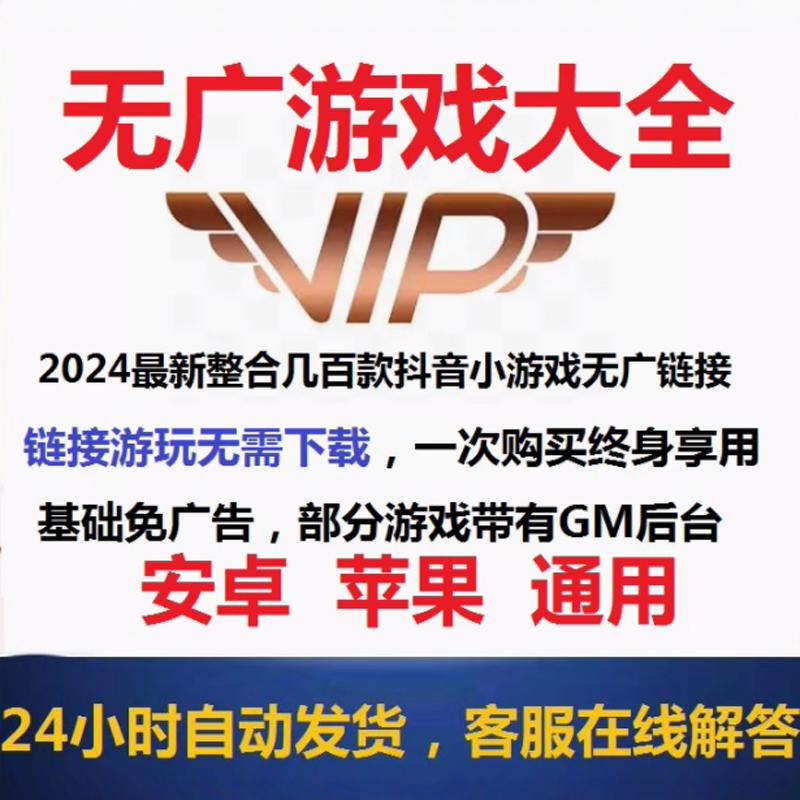 小游戏免广告抖音小游戏