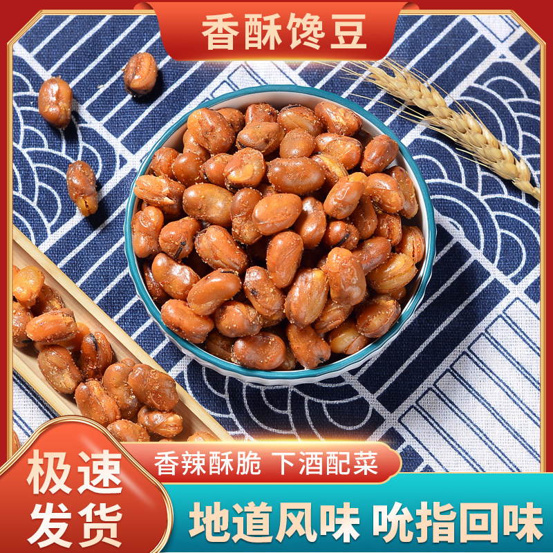 香酥蚕豆油炸馋豆4斤牛肉香辣味兰花豆散装下酒菜1斤休闲零食包邮