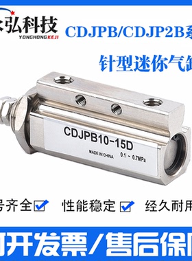 SMC型CDJP2B针型气缸 CDJPB CDJP2B6 10 16-5-10-20-25-30-35-40D