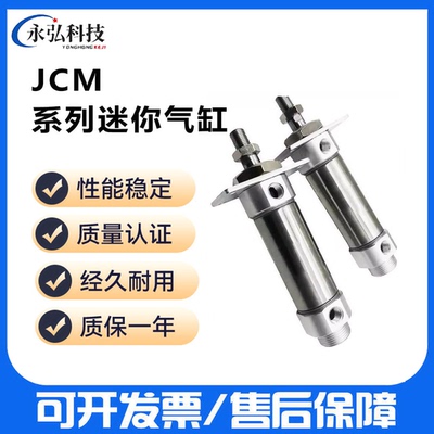 迷你气缸JCMB/JCMBZ可开发票