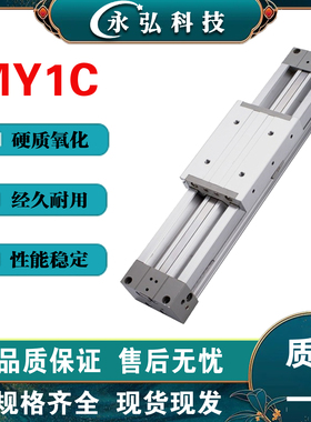 SMC机械式无杆气缸MY1C/MY1M16G/20/25/32/40/50-100-200-700-800