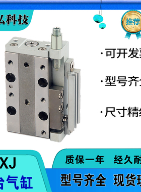 SMC型微型滑台气缸MXJL/MXJ4/MXJ6/MXJ8-5-10-15-20-C-N-P-CS-CT