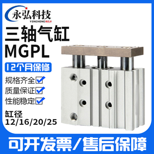 30X75 MGPM三轴三杆气缸带导杆大推力MGPL12X16X20X25