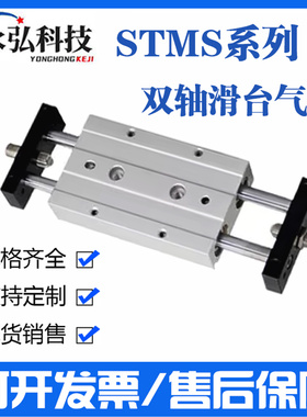 双轴双杆气缸滑台气缸STMS10/16/20/25-25-50-75-100-125-150-175
