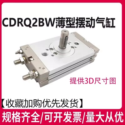 SMC薄型摆动旋转气缸CDRQ2BW