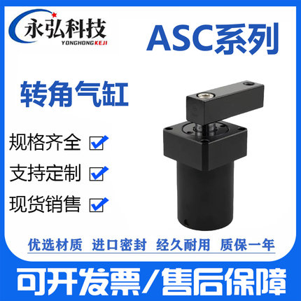 ACK/SRC回转摆动旋转下压夹紧转角气缸 ASC 25/32/40/50/63-90L/R