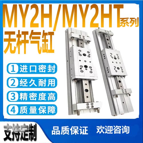MY2H/HT直线导轨型无杆气缸国产
