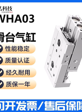 替怡合达滑台气缸WHA03-6-8-12-16-20-25-30-50-75-2-0-N-AS-BS-A
