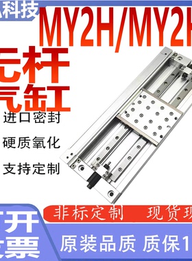 机械结合式无杆气缸MY2H/HT直线导轨型型号齐全16G/25G-100-200