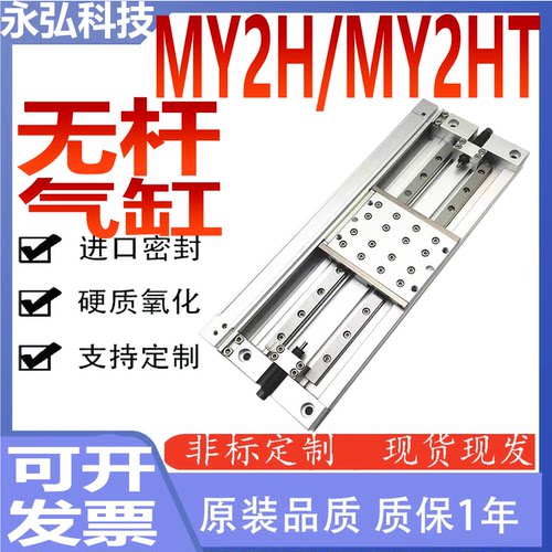 MY2H/HT机械结合式无杆气缸