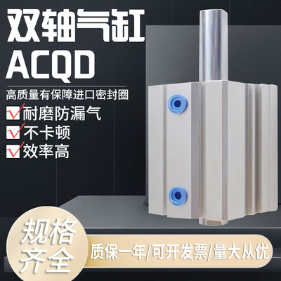 亚德客ACQD双轴双出气缸ACQJ12X16X20X25X32X40X50X63X100X5X10SB