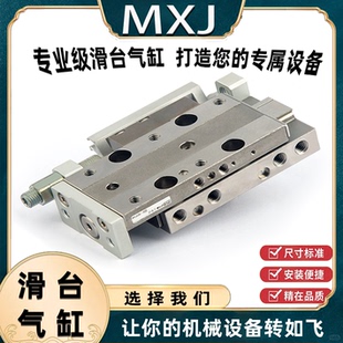 MXJ4 SMC型微型精密滑台气缸MXJ8L M9B