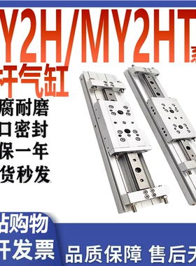 机械结合式无杆气缸型号齐全MY2H/HT直线导轨型16G/25G-100-200