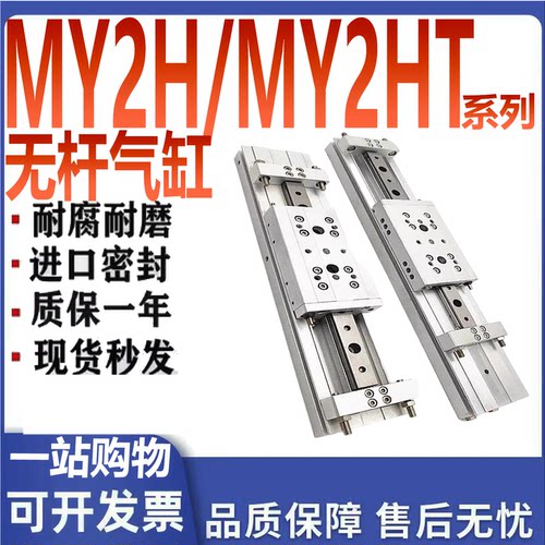 MY2H/HT机械结合式无杆气缸