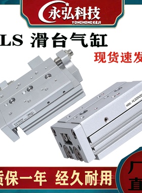 HLS带导轨滑台气缸HLS6/8/12/16/20/25X10X30X40X50X75SA
