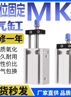 MK自由安装气缸系列0/16/20/25/32*5X10X15X20X25X30S亚德客型1