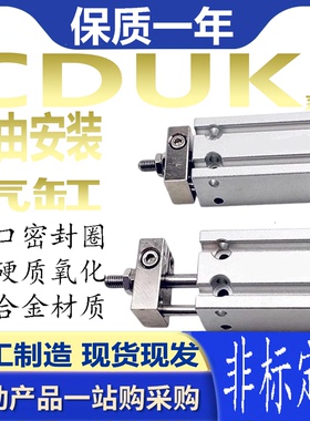 CDUK系列自由式安装气缸16/20/25/32-5D*10DX15DX30/40D缸径齐全