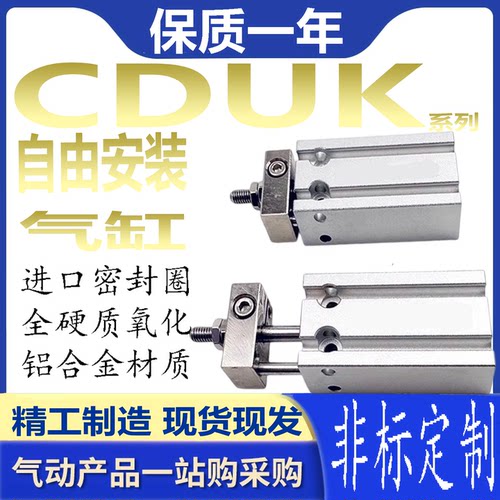 CDUK系列自由式安装气缸16/20/25/32-5D*10DX15DX30/40D缸径齐全