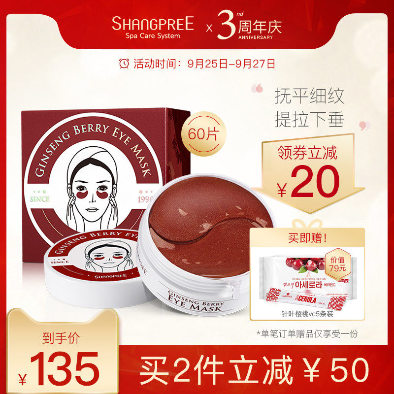 香蒲丽红公主修复眼膜贴男女淡细纹祛黑眼圈眼袋紧致抗皱补水保湿