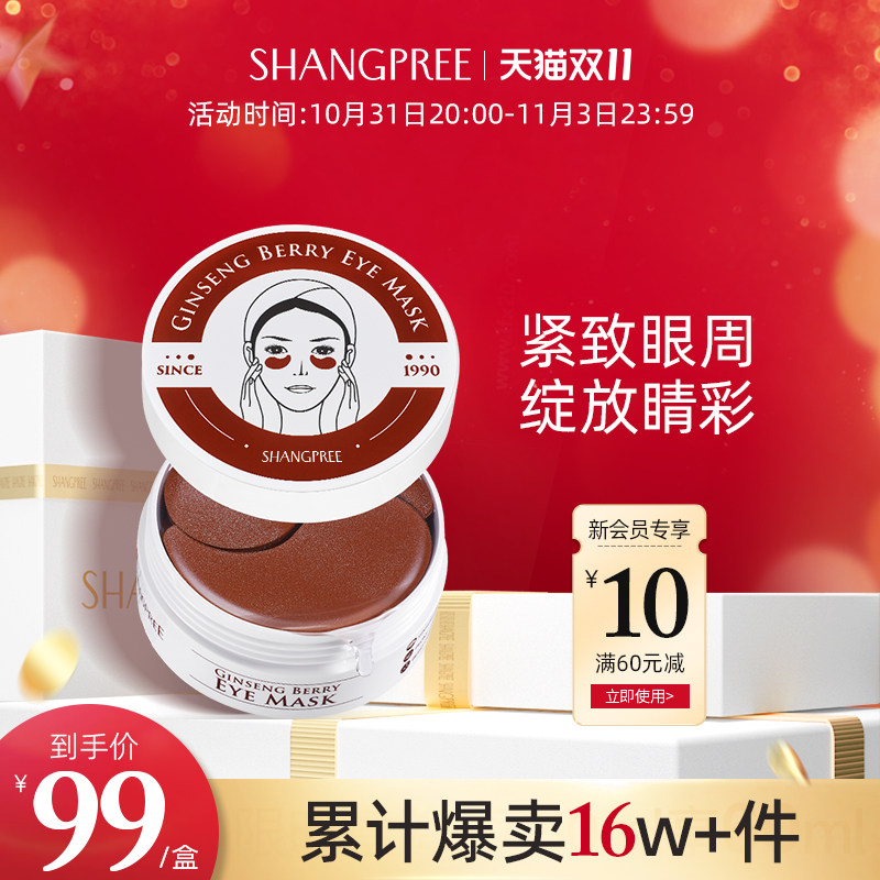 shangpree香蒲丽旗舰店红公主眼膜贴淡化干纹黑眼圈补水紧致抗皱怎么看?
