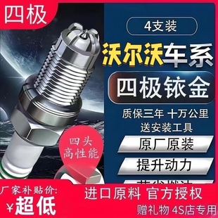 S90 S40原厂原装 XC60 XC90 升级四极铱金火花塞 V40 沃尔沃S80