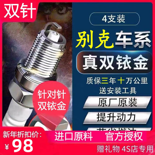 火花塞原厂专用双铱金