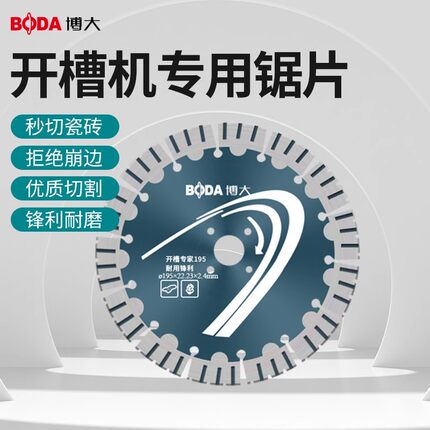博大开槽片水电开槽金刚石锯片切割片大理石混凝土切割片开墙槽片