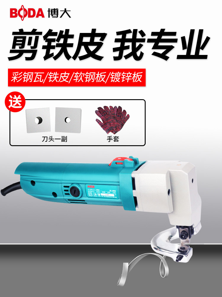 博大电剪刀不锈钢软钢板2.5mm裁剪工具彩钢瓦剪电动剪刀铁皮剪