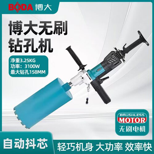 博大无刷水钻机空调打孔机