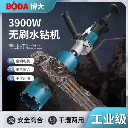 博大无刷水钻机手持钻孔打孔带支架大功率工业级开孔机工程钻打孔