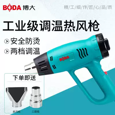 Boda hot gun film baking gun can adjust the temperature of household shrink film hair dryer industrial baking gun hot fan