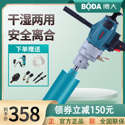 博大金刚石水钻机手持式水磨钻孔机混泥土干湿两用空调打孔机开孔