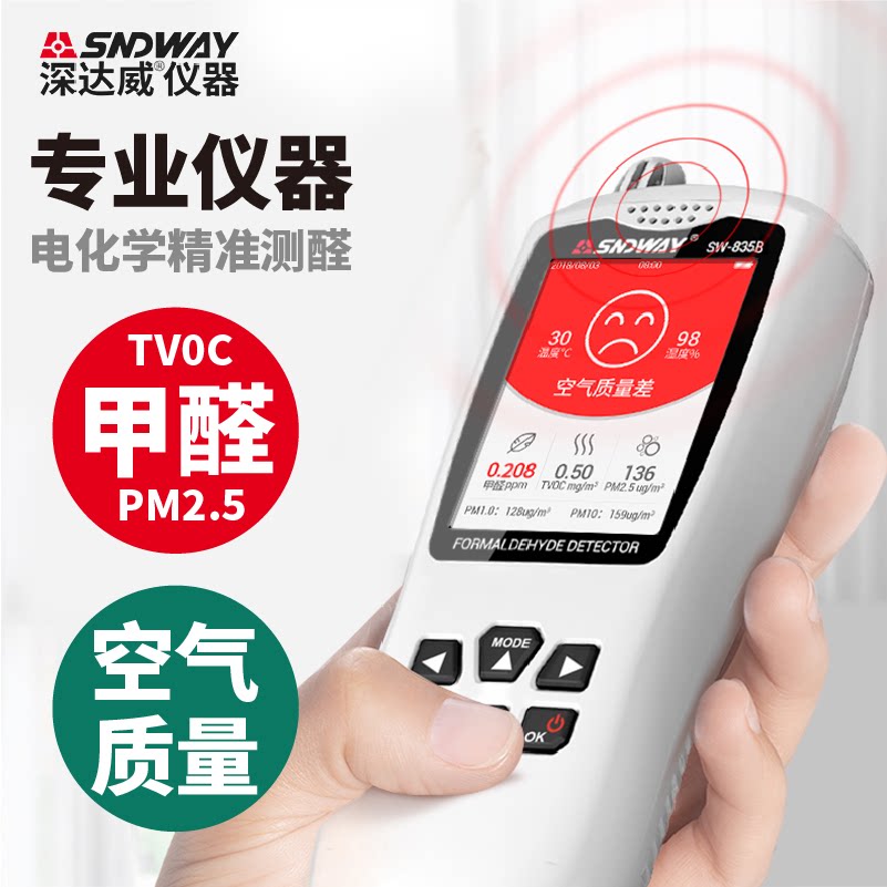 深达威甲醛检测仪家用TVOC测量专业空气质量pm2.5气体测试仪器