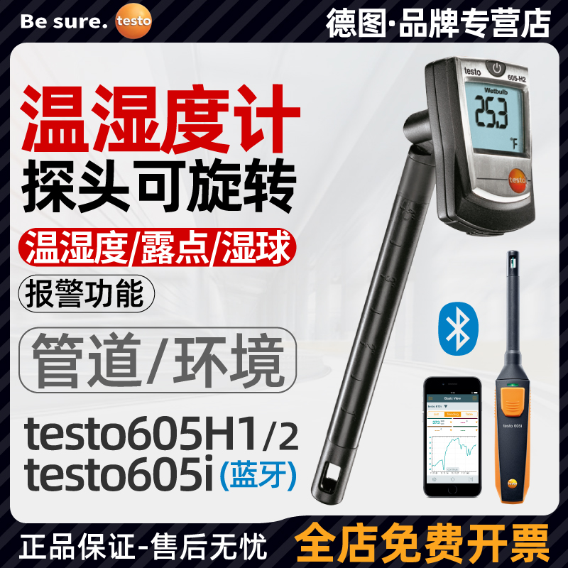 德图testo605i/H1迷你干湿温度计高精度工业手持温度湿度温湿度计-封面