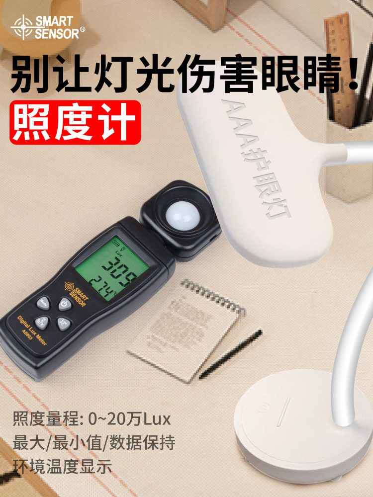 希玛照度计高精度光亮度检测仪流明度亮度表光照度计测试仪测光仪