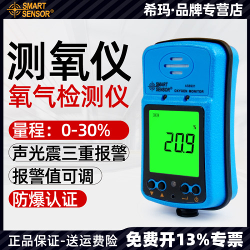 希玛AS8901氧气检测仪气体测试空气氧含量浓度警报器测量仪测氧仪