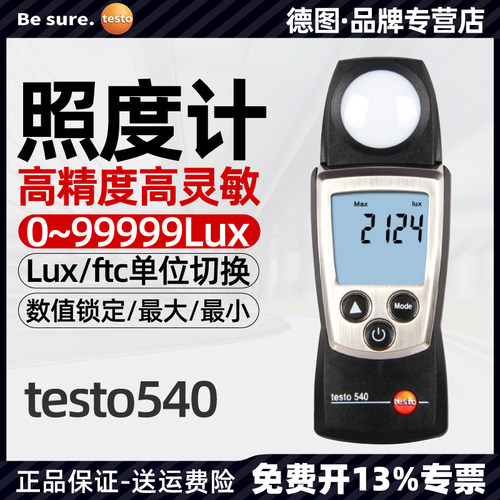 德图testo540/照度计数显