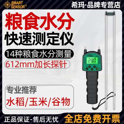 希玛AR991A粮食水分测量