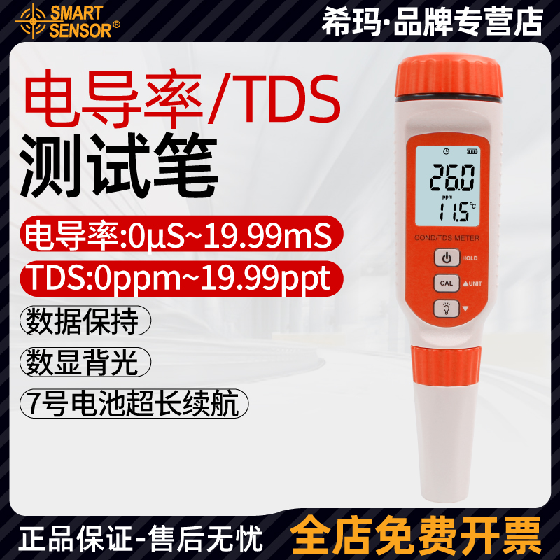 希玛AR8011电导率测试仪tds水质检测仪测试笔可携式工业EC计