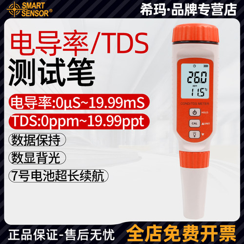 希玛AR8011电导率测试仪tds水质检测仪测试笔可携式工业EC计