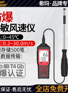 希玛热敏式风速仪手持式管道高温防爆风速测量仪风量测试仪AM866