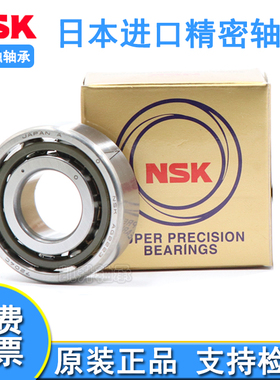 日本NSK轴承 7900C 7901C 7902C 7903C 7904C 7905C 7906C