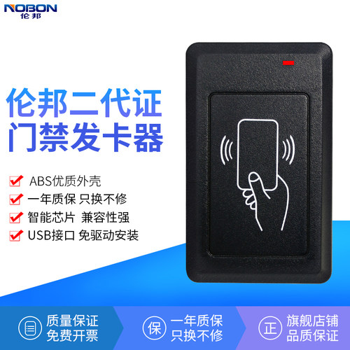 nobon伦邦二合一读头高频ic卡