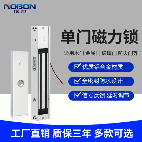 280kg单门磁力锁12v门禁锁电控防水延时信号反馈木门铁玻璃电磁锁