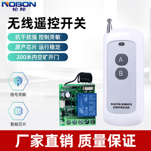 伦邦无线远程开锁通用315m遥控器