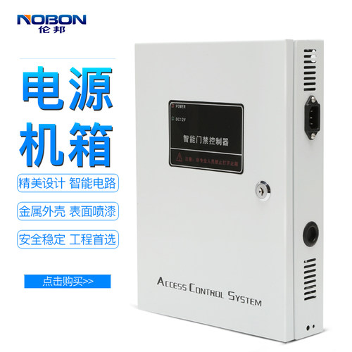 伦邦12v10a机箱磁力锁联网控制器
