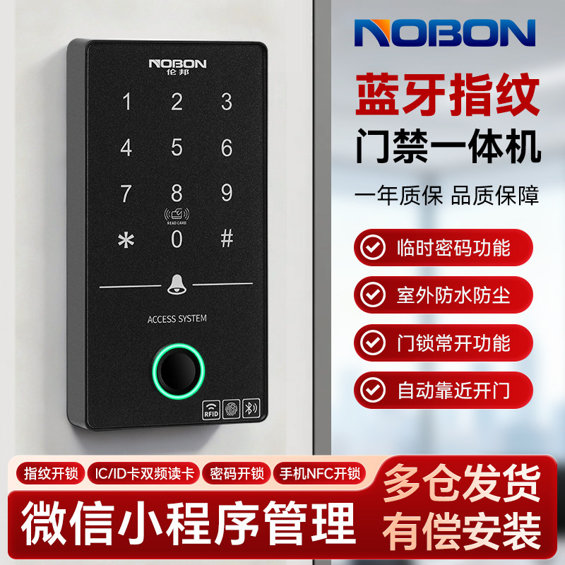 指纹门禁系统一体机蓝牙小程序密码IC卡ID电子锁NFC磁力防水套装
