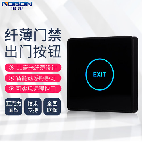 触摸出门按钮86型门禁遥控自动