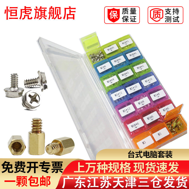 台式电脑装机螺钉机箱风扇螺丝硬盘螺钉主板螺丝电源显卡维修包邮